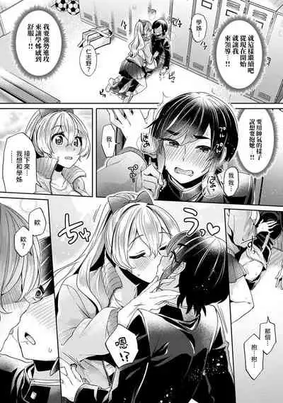 [Izumi Hachi] Ookouchi Senpai wa Nekokawaigarishitai Ch. 1-5 [Chinese] [裸單騎漢化]