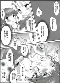 (Mimiket 35) [Ame Usagi (Amedamacon)] Yasashii Aoba-chan ga Suki...!? (NEW GAME!) [Chinese] [辣鸡汉化组]