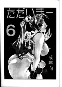 (C53) [Aruto-ya (Suzuna Aruto)] Tadaimaa 6 (King of Fighters, Samurai Spirits [Samurai Shodown])