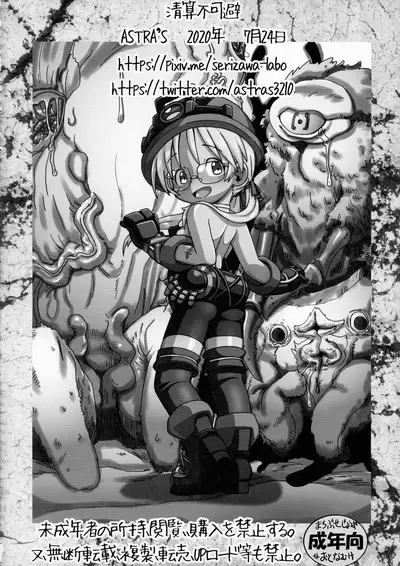Naraku no Shou