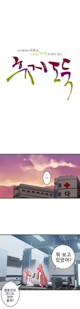 Tissue Thieves Ch.1-28