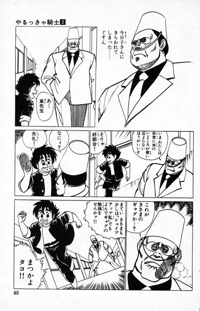 Yarukkya Kishi Vol. 01 - Vol. 06