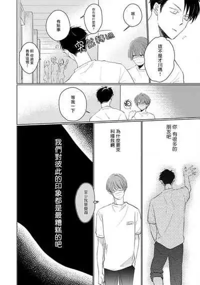 Mask Danshi wa Koishitakunai no ni | 口罩男子明明不想谈恋爱 Ch. 1-10