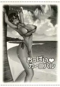 [Kiyose Kaoru] Oppai Carnival