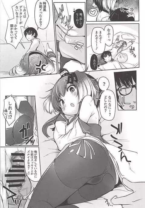 Tokitsukaze to Issho ni. Go