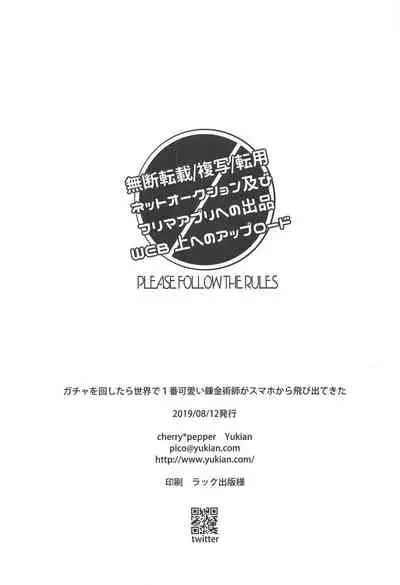 (C96) [cherry*pepper (Yukian)] Gacha o Mawashitara Sekai de Ichiban Kawaii Renkinjutsushi ga SmaPho kara Tobi Detekita (Granblue Fantasy) [Chinese] [零食汉化组]