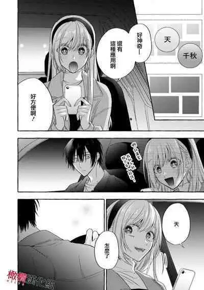 [Kotoko, Kamo] Sukui, SukuwareCh.1-16| 乞救之噬，覆食殆尽 Ch.1-16[Chinese] [橄榄汉化组]