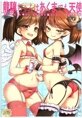 (COMIC1☆10) [Uousaohkoku (Uousaoh)] RJ-chan ha AKUMA demo TENSHI (Kantai Collection -KanColle-)