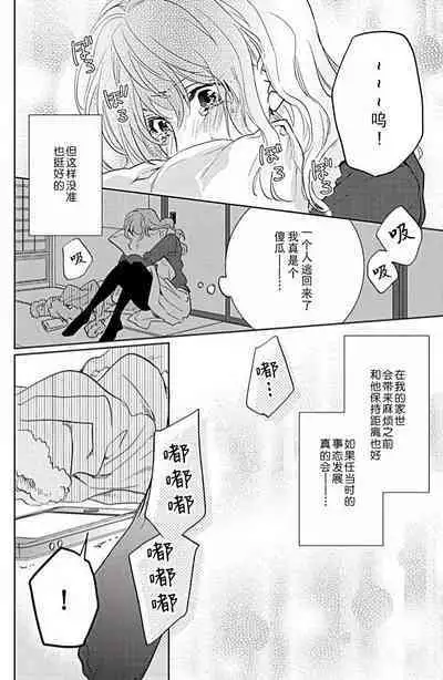 koi wa ninkyō | 恋即侠义