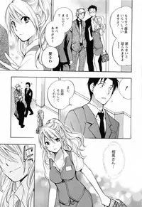 [Harumi Chihiro] Koi o Suru no Ga Shigoto Desu. - Falling In Love Is Work. 3