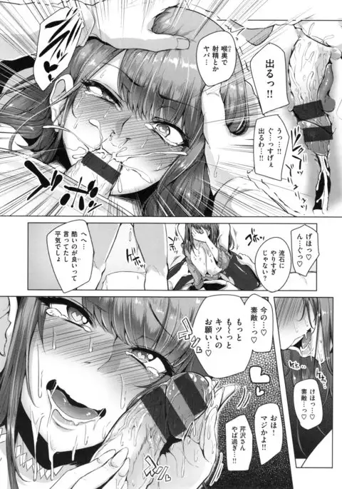 Namahame ☆ Gals Bitch !