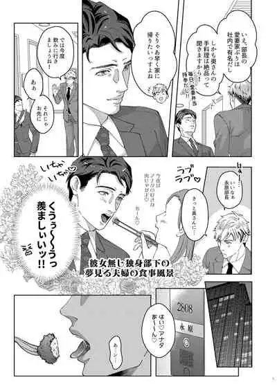 41-sai Doutei Hishojo na Otto wa Konya mo Tsuma ni Aisareru