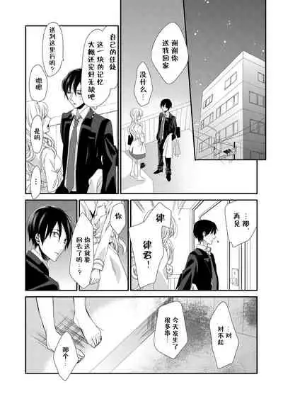 Kioku Sousitsu！？ Watashi no Kareshi ha Docchi? Karada de Tameshite・・・ | 失忆！？我的男朋友到底是谁？用身体来确认…Ch. 1-3