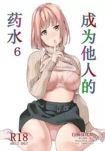 Tanin ni Naru Kusuri 6