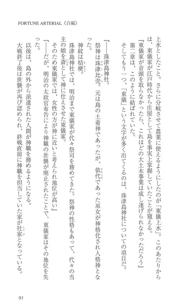 FORTUNE ARTERIAL 白編