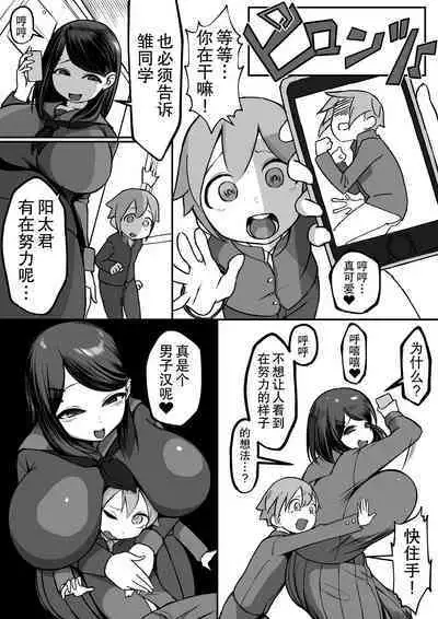 Bakunyuu InCha wa Gyaku NTR ru!!