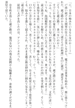 魔王のくせに生イキだ！