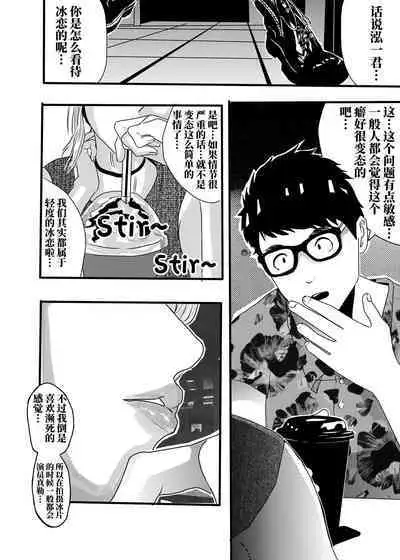 [KAO.YELLOW STUDIO (T.C.X)] I must be out of my mind to fall in love with SAORI, the Snuff Queen Ch.1-16 | 想与冰恋女王纱织同学谈恋爱的我脑子一定有问题 第1-16话 [Chinese]