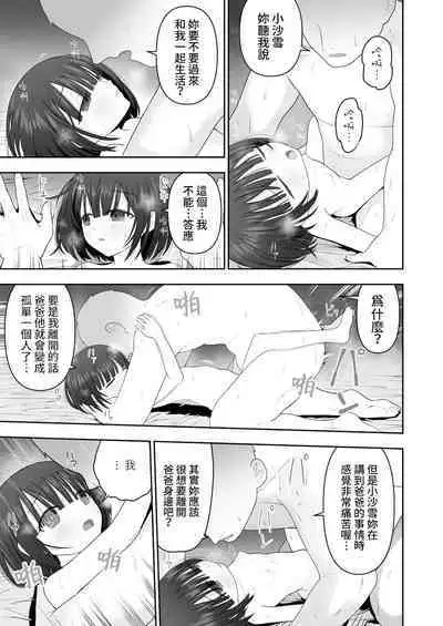 [Mitsume no Mitsumame (Yoikorogashi)] Watashi no Musume o Daite Itadakemasen ka.| 能請您和我的女兒做嗎。[Chinese] [禁漫漢化組]