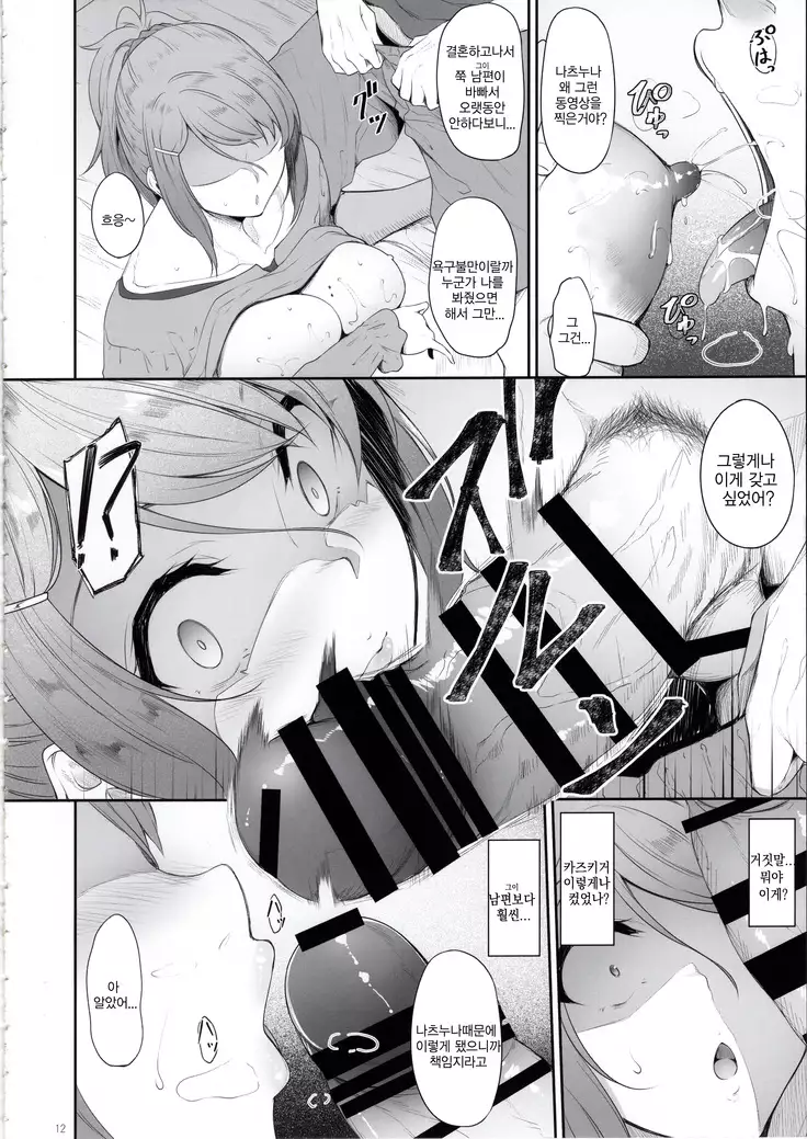 누나를 빼앗은 날