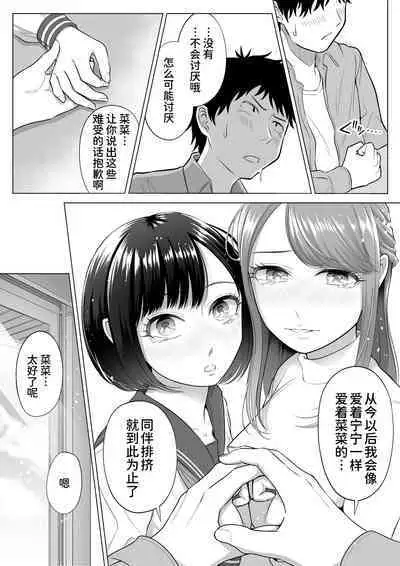 [Date Roku] Tsuma to Tsurego ga Onaji Hito (Ore) o Suki ni Naru no wa Idenshi-teki ni Touzen!? [Chinese] [甜族星人x我不看本子个人汉化]