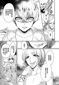 [Saotome Mokono] Kyououji no Ibitsu na Shuuai ~Nyotaika Knight no Totsukitooka~ 1 Ch. 1-5 [Chinese] [瑞树汉化组] [Digital]