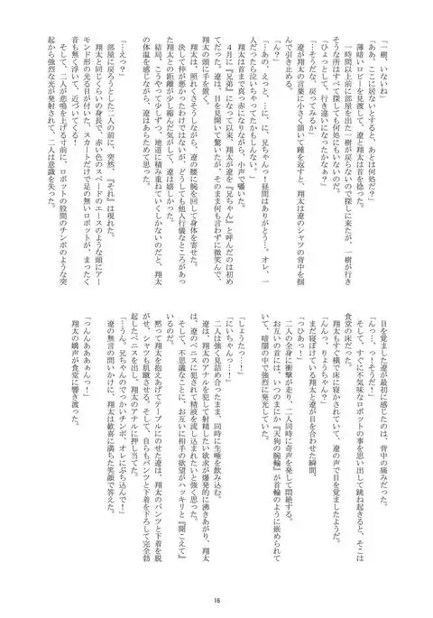 Choutaiken!? Summer Boys