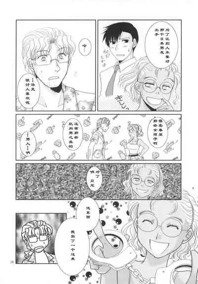 (C78) [Ishin Denshin (Yuusa Riki)] Shinai (BLACK LAGOON) [Chinese] [creepper个人汉化]