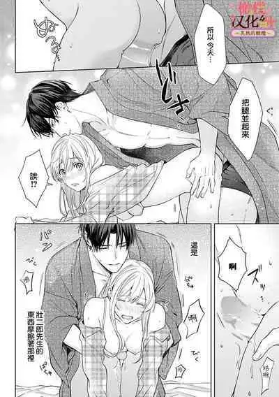 [te de i・yu ki]wakadanna sa ma to hatsukoi yobai～shou ka re ta to no atsu i yubisaki ～1~4|少东家和初恋结婚～焦急的人 炙热的指尖1~4[Chinese] [橄榄汉化组]