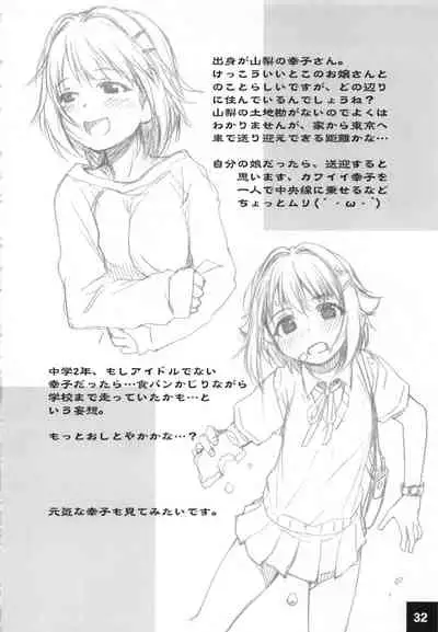 (Utahime Teien 30) [Youseimangasya (Sakaki Imasato)] Dokidoki Cinderella Ura-Sachiko+α (THE IDOLM@STER CINDERELLA GIRLS)