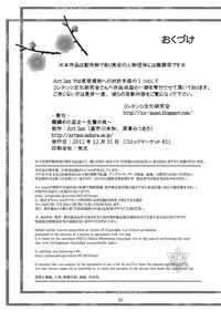 [Art Jam] 種鎮めの巫女～生贄の夜～