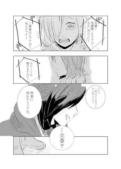 Hifumi (Hifumi) [Hitori ansoro] rēzondētoru wa koko ni arite [man guda ♀] [zenpen] (fate grand order )