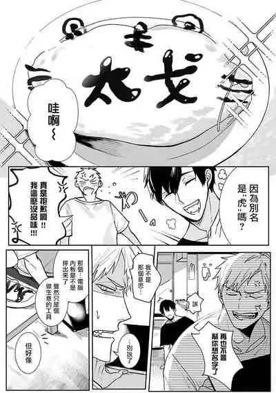 Tora no Ejiki | 以身饲虎 1-5