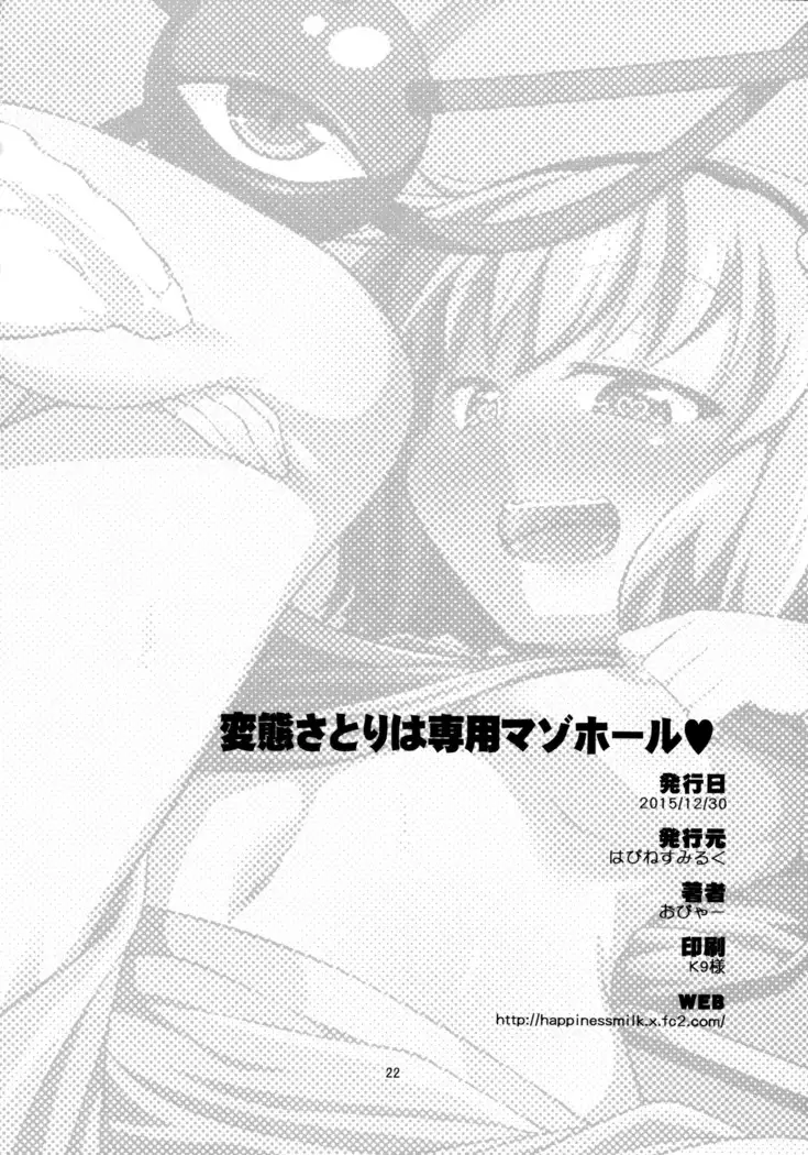 Hentai Satori wa Senyou Maso Hole