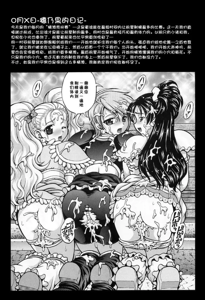 Precure Diary ~Episode I-II~ | Milk Hunter Special