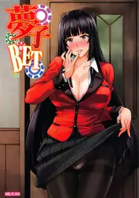(C92) [Mix Fry (Takurou)] Yumeko BET (Kakegurui) [Chinese] [无毒汉化组]