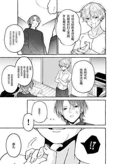 Haruki to Sex de Shoubu!!