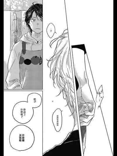 Bokura no Tsuzuki | 我们的后续 Ch. 1-2