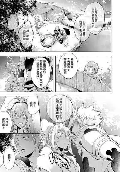 Saru to Momo | 猴与桃 Ch. 1-3