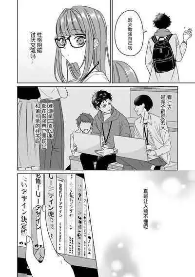 [Usui Mayo] Yuunou Engineer ni wa Ura no Kao ga Aru Watashi o Kaihatsu suru Dekiai Step | 能干程序员隐藏的一面 把我“开发”的溺爱步骤 1-5 [Chinese] [莉赛特汉化组]