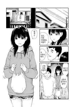 Mei to Himatsubushi | 조카와 심심풀이