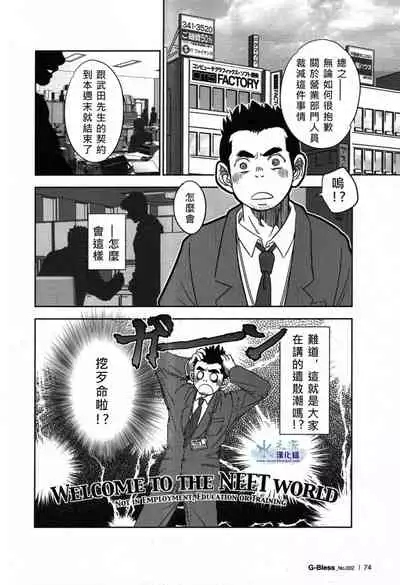 [Pagumiee (Kenta)] Tout va Bien! & NEVER FUCK IT! Rush! [Chinese] [Incomplete]