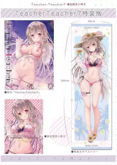 TeacherTeacher7 + Omake