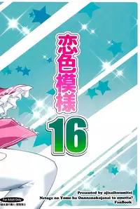 (COMIC1☆10) [Ajisaihuumitei (Maineko Ruru)] Koiiro Moyou 16 (Netoge no Yome wa Onnanoko ja Nai to Omotta?) [Chinese] [夢之行蹤漢化組]