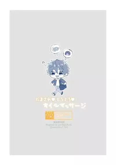 Damasare Torotoro Oil Massage