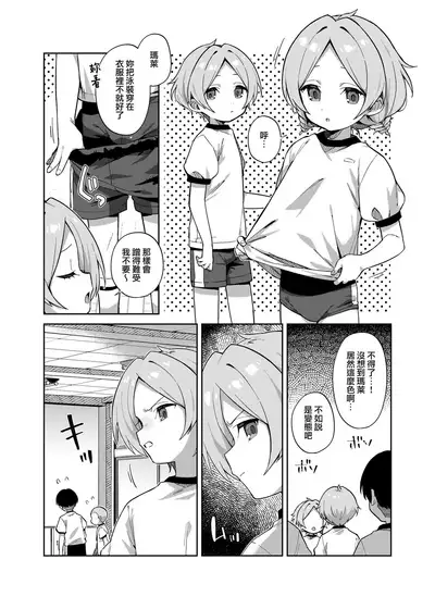 [imotare (moyori)] Futari de Futago [Chinese] [山樱汉化]