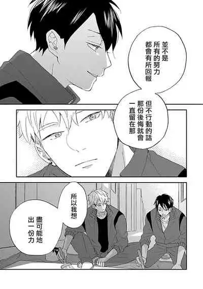 [Miyata Toworu] Nanka Mou Aa tte Kanji. | 感觉已经无所谓了 Ch. 3 [Chinese] [Digital]