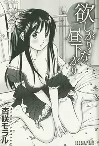 [Anzaki Moral] Hoshigari na Hirusagari - IMMORALITY SIESTA