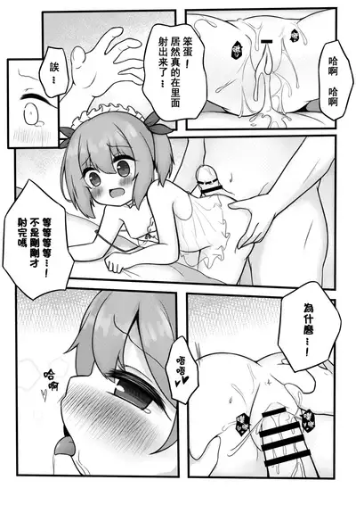 假装成熟的小恶魔