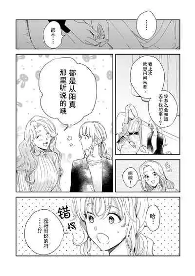 [Ryo] Osananajimi ja tarinai ~ seitai-shi no shigi wa yasashiku zuru i ~ | 无法满足于青梅竹马的关系~推拿师他的指技又厉害又狡猾~ Ch. 1-6 [Chinese] [莉赛特汉化组]